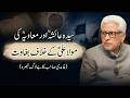 Moaviahؓ aur Ayeshaؓ Maola ALIؑ Ke Khilaf Baghawat ⁉️ JAVED AHMAD GHAMIDI