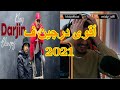    درجين    أقوى درجين ف 2021