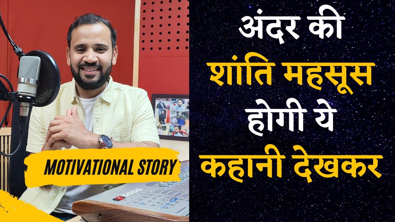 MOTIVATIONAL STORY You will feel inner peace after watching this story RJ KARTIK  HINDI MOTIVATION