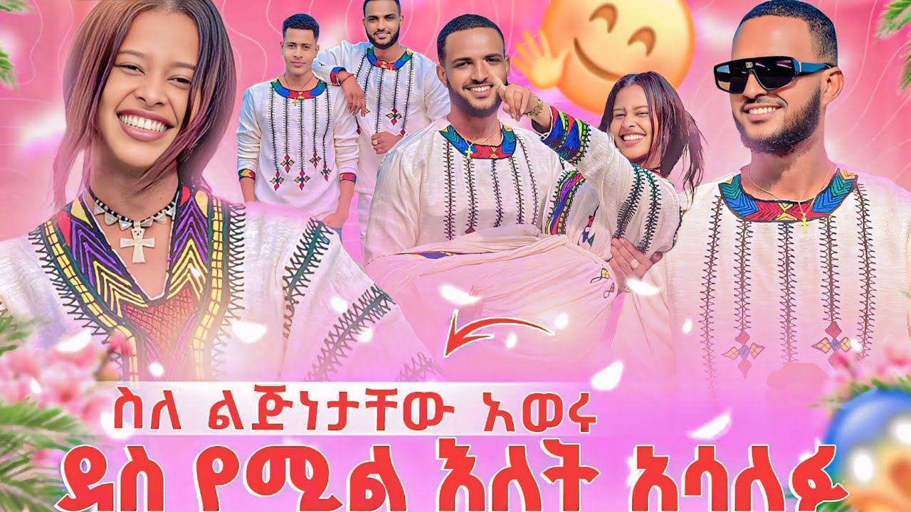 ስለ ልጅነታቸው አወሩ🤗ደስ የሚል እለት አሳለፉ❤️😘