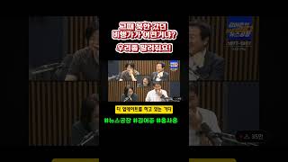 그때 북한갔던 비행기가 어떤거냐? #뉴스공장 #김어준 #홍사훈