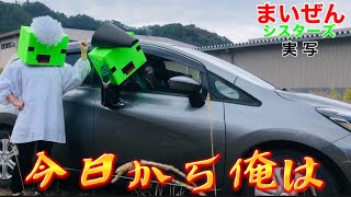 まいぜんシスターズ実写版/マイッキーがヤンキーになった結果！？