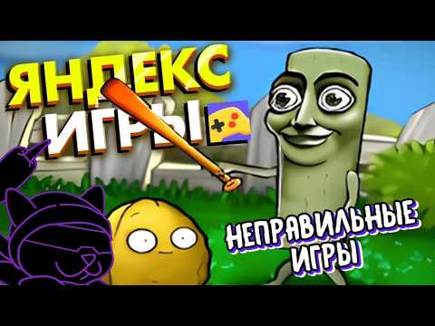 РЕАКТ: ПВЗ - ЯНДЕКС игры, это ПОЛНЫЙ кошмар. #реакция #pvz #пвз #yandexgames #яндексигры #soilinf