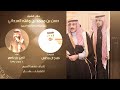 شيلة حفل زواج الشيخ احمد بن حسن بن وقته العرجاني كلمات فلاح ال مخلص اداء صوت يام