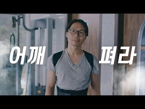 거북목? 굽은등? 걱정마! 바른자세 교정밴드 하나면 돼