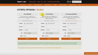 proxy6 net купон на скидку