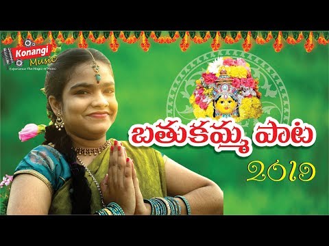 Bathukamma song | NEW BATHUKAMMA SONGS | LATEST BATHUKAMMA SONGS | SRIMANI |Konangi Music