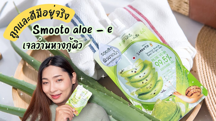 Smooto aloe-e snail bright gel 99.5 ขนาด 50 กร ม