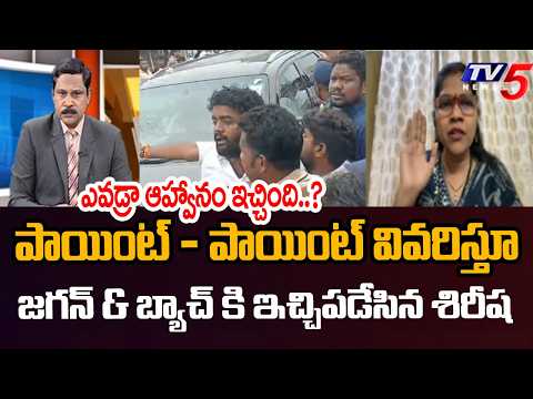 ఎవడ్రా ఆహ్వానం ఇచ్చింది..? TDP Sirisha Aggressive Reaction On YCP Protest At Amaravti | TV5 - TV5NEWS