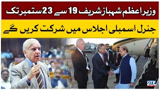 PM Shehbaz Sharif UNGA ke 77th Ijlas main Shirkat karenge | 77th Session of UNGA | GTV News