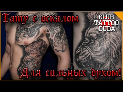 Готов дать отпор - вот значение татуировок с оскалом животного для мужчин! Tattoo Duda