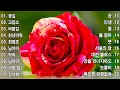 감성 트로트 모음 KPOP TROT PLAYLIST 꽃길 상사화 여인의 눈물 회룡포 바람길 감성 트로트 모음 KPOP TROT PLAYLIST 꽃길 상사화 여인의 눈물 회룡포 바람길