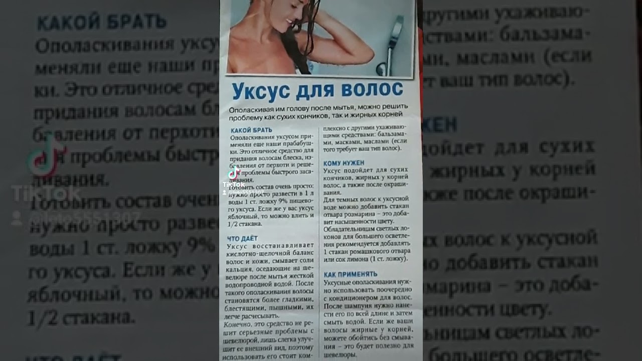 Уксус для волос!