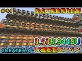 【工業MOD】3,538,944SU12連蒸気エンジン!完成編! CREATE6.0 1.20.1 #64【マイクラ実況】