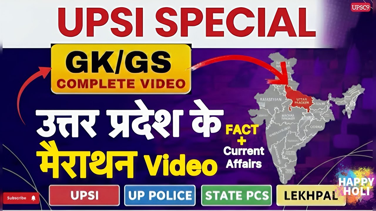 UP GK Marathon 2026🔥| Uttar Pradesh Special 2026| UPGK Tricks for UPSI | UP POLICE | LEKHPAL| UPPCS 