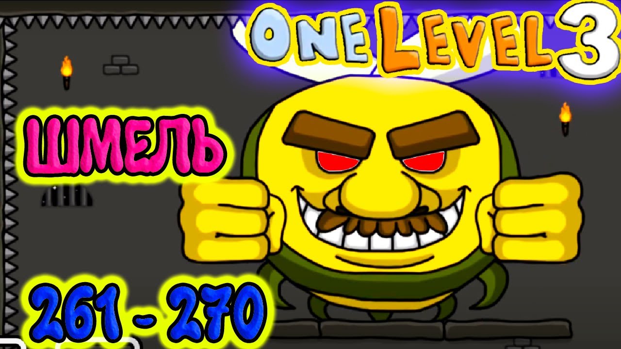 Стикмен. One LEVEL 3. Jailbreak. (261-270 уровни). Побег из ТЮРЬМЫ. БОСС ШМЕЛЬ. Энциклопедия игр