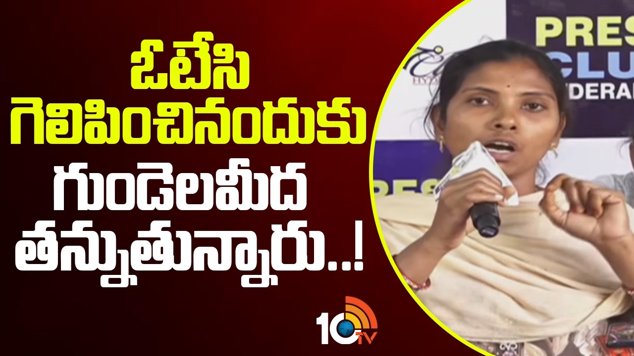 Bhoodan Land Demolition Victims Reaction | ఓటేసి గెలిపించినందుకు గుండెలమీద తన్నుతున్నారు..! | 10TV