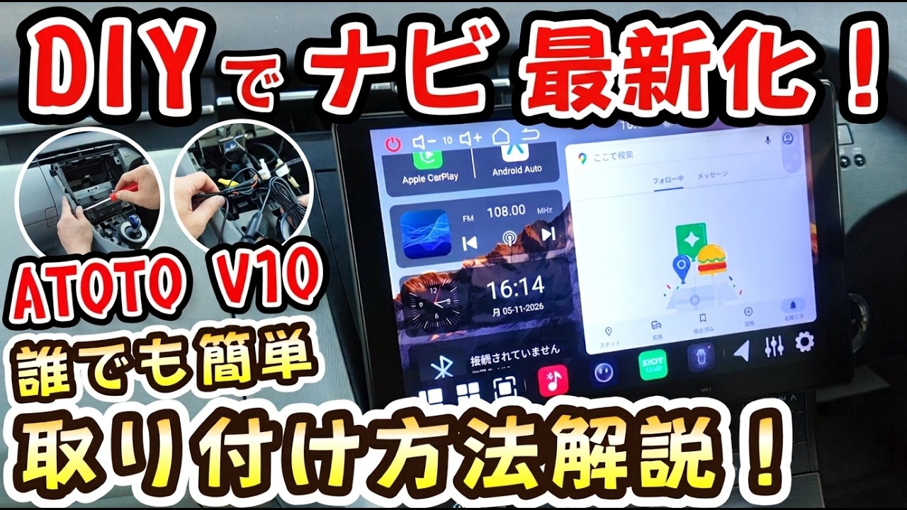 10.1インチ Androidナビ 2DIN フローティング YouTube Watch YouTube & Netflix on Your Car Nav! DIY Install of the Latest