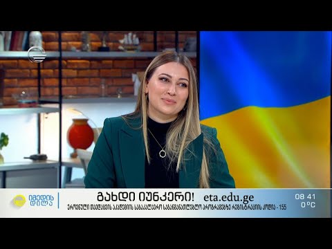 გახდი იუნკერი! - ეროვნული თავდაცვის აკადემიის საბაკალავრო საგანმანათლებლო პროგრამა