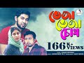Veja Veja Chokh || Tanjib Sarowar || Bangla New Song 2018
