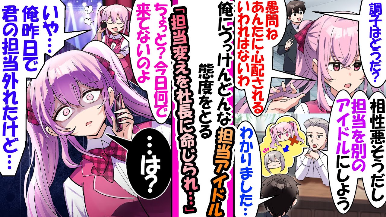 俺にツンツンしてる俺の担当アイドル→担当が俺以外に変わったら絶望した【漫画】