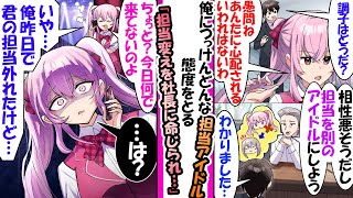 Download Lagu 俺にツンツンしてる俺の担当アイドル→担当が俺以外に変わったら絶望した【漫画】 MP3 Download Lagu 俺にツンツンしてる俺の担当アイドル→担当が俺以外に変わったら絶望した【漫画】 MP3