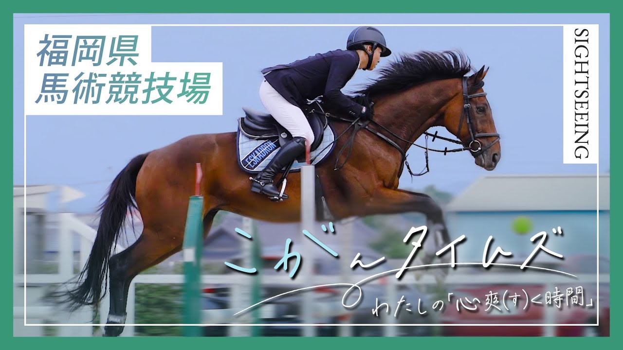 こがんタイムズ〜わたしの「心爽(す)く時間」〜