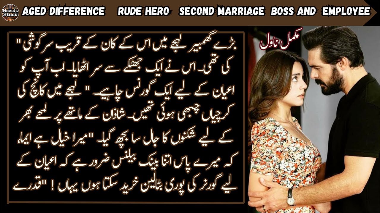 17 Years Aged Gap Rude Hero Based Urdu Novel | Boss & Employee | 2nd Marriage | Complete Audio Novel