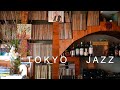 JAZZ KISSA 아카사카(赤坂) 예술인들이 사랑한 도쿄 재즈바 '보론테-르(ボロンテール)' | 50년 역사의 막을 내리는 'LADY JANE'