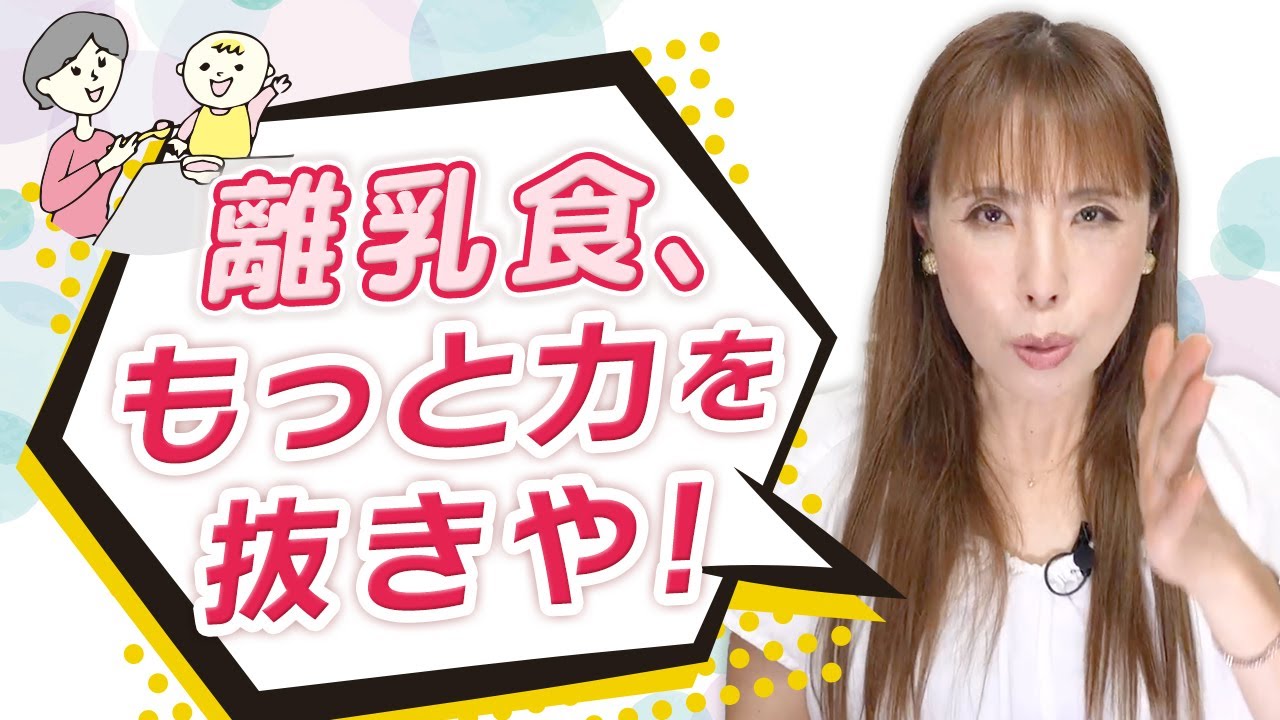 子育て中のママ必見！12人育てた助産師HISAKOが離乳食の進め方教えます