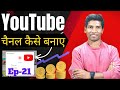 Youtube channel kaise banaye  youtube channel kaise banaye 2024  how to create a youtube channel