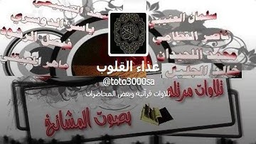 القارئ سلمان العتيبي - جميل جدا ماشاء الله