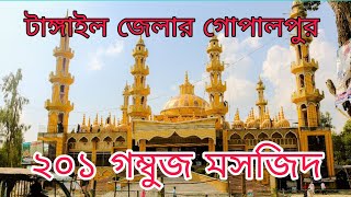 beauty full mosque in the world | 201 Domes Masjid World's | বিশ্বের সেরা ২০১ গম্বুজ মসজিদ টাঙ্গাইল