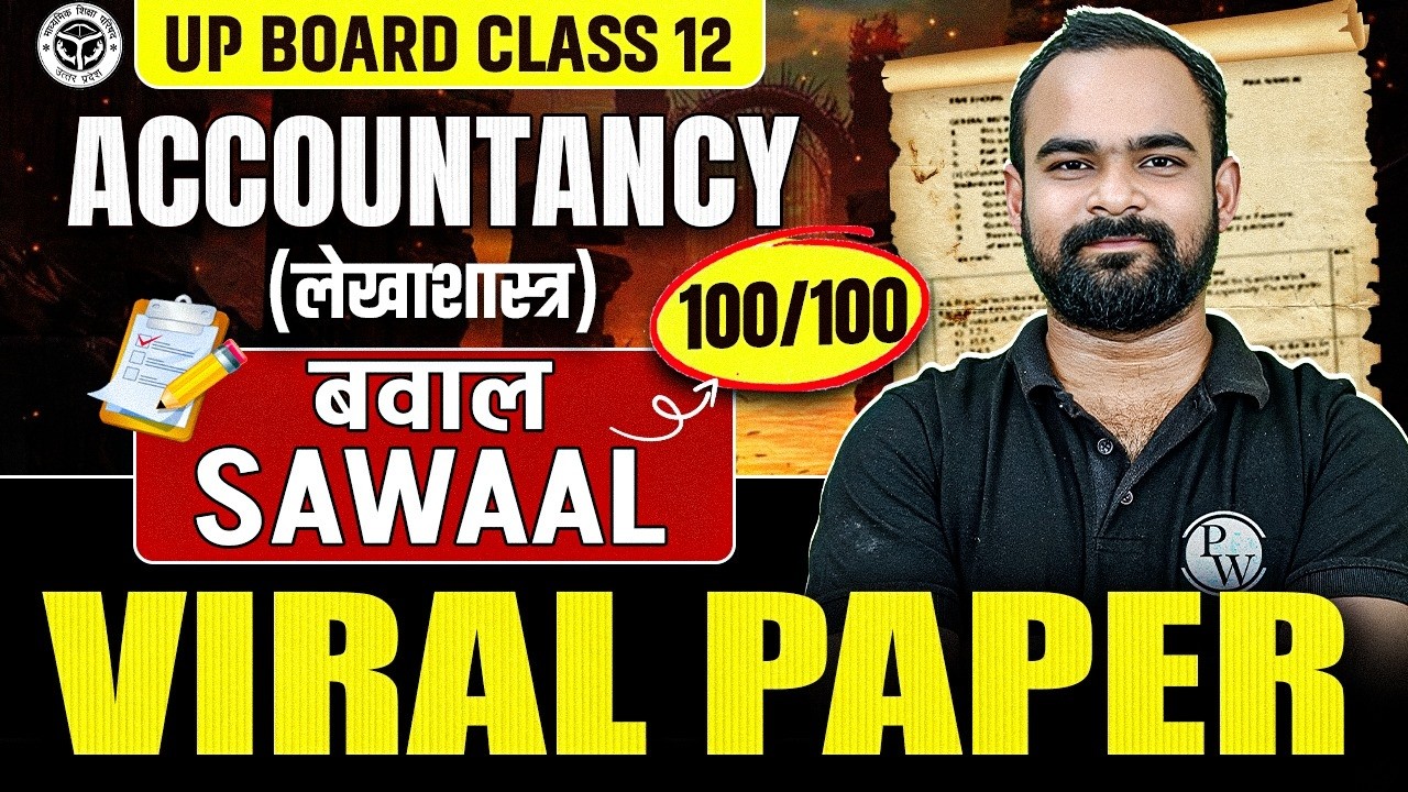 UP Board Class 12 Accountancy Important Questions | सबसे सटीक VIRAL PAPER | UP Board 2026
