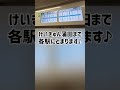 京急線羽田空港駅の間違えまくってる自動放送