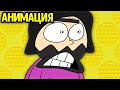 Кто украл у моего сына ПОП-ИТ?!?!? - Но это - Анимация! | original meme animation