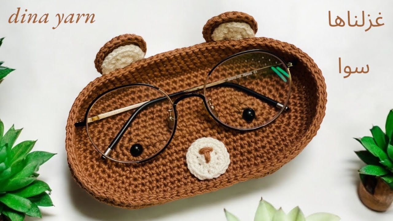 كروشيه حامل نظارات سهل وجميل خطوه بخطوه_ “Easy Crochet Glasses Case Tutorial – Perfect for Beginners