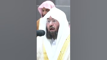 تلاوة خاشعة للشيخ عبدالرحمن السديس