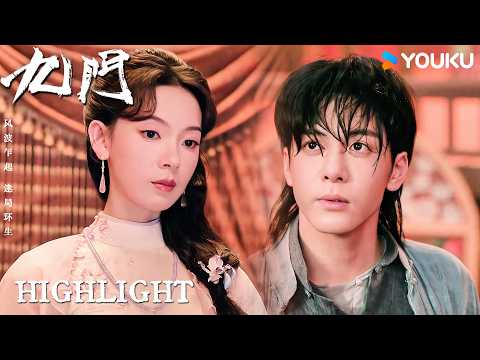 HIGHLIGHT | 吴老狗失忆忘却前尘往事，七妹心碎追忆初见心动，过往甜蜜尽数成泡影💔😢| 九门 Mystic Nine | YOUKU COSTUME