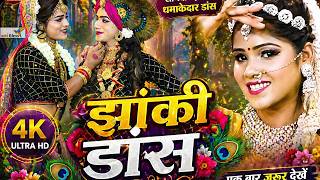 2026 Special Radha Krishna DJ Jhanki | Live Dance Performance | Mathura Vrindavan Style
