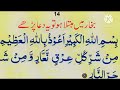 بخار ختم کرنے کی دعا