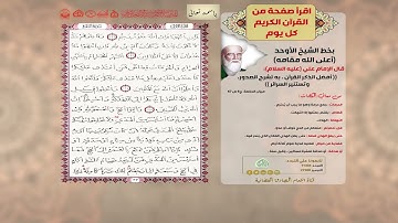 اقرأ صفحة من القرآن الكريم كل يوم سورة البقرة الصفحة 33