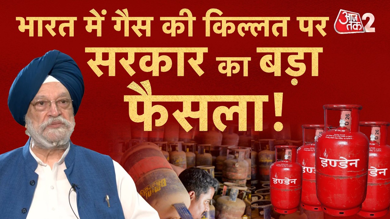 AAJTAK2 LIVE | Oil-Gas crisis in India|WAR से भारत में रसोई गैस की किल्लत? सरकार का बड़ा फैसला!| AT2
