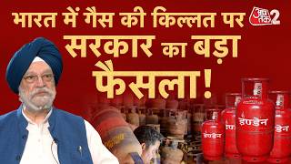 AAJTAK 2 LIVE | Oil-Gas crisis in India|WAR से भारत में रसोई गैस की किल्लत? सरकार का बड़ा फैसला!|AT2