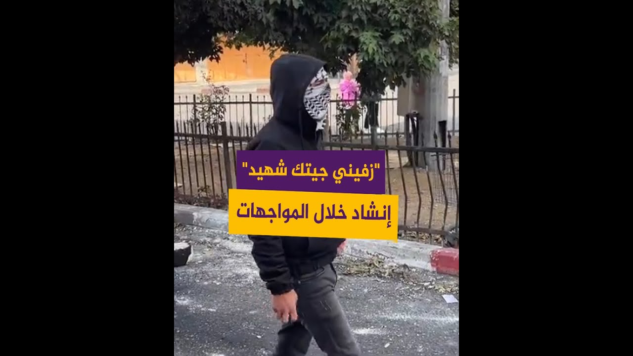 فلسطيني ينشد خلال مواجهات مع قوات الاحتلال في مدينة الخليل