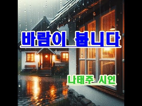 기도 나태주시인 인생 한치 앞도 모르는 우리 인생 