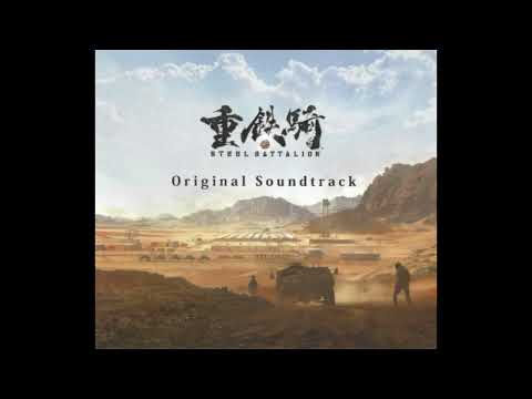 重鉄騎 Steel Battalion: Heavy Armor Original Soundtrack: 上陸作戦クリア カットシーンVer  [Landing Op Clear Game Ver]