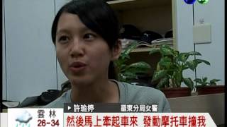 醉漢不服取締 企圖衝撞毆傷女警