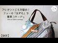 簡単！ファーのコサージュブローチの作り方｜ハギレ活用｜How to make a corsage