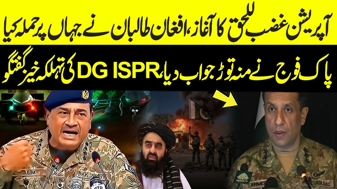 Pak Afghan WAR Updates | Pak Army Final Announcement | DG ISPR Press Conference | NEO News